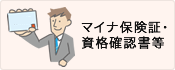 保険証